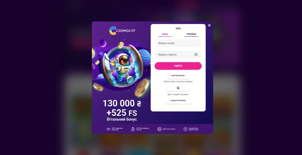 Як увійти у казино Cosmolot